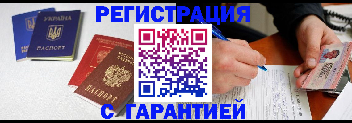 временная регистрация законно в Россоши