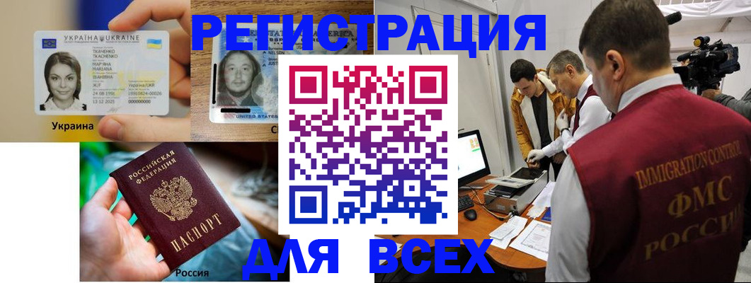 прописка законно в Россоши