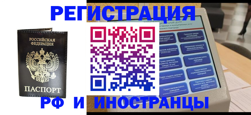прописка для военкомата в Россоши