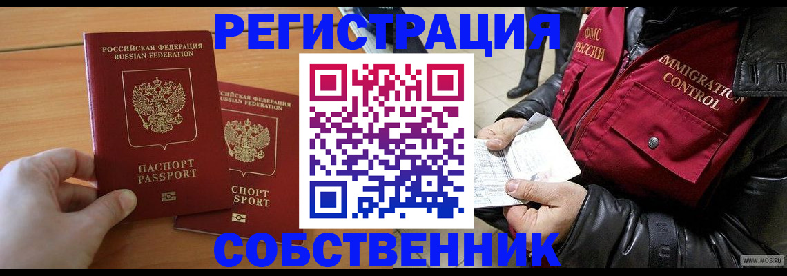 миграционный учет в Россоши