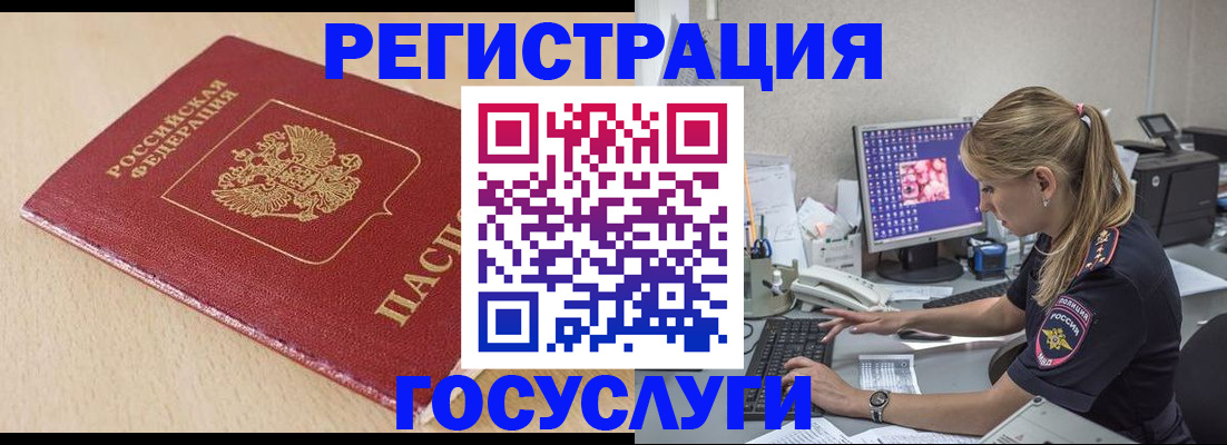 прописка для работы в Россоши